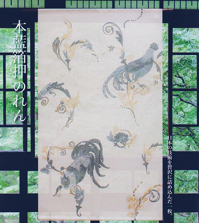 麻のれん(双鶏)