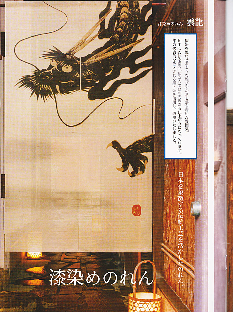 麻のれん(雲龍)