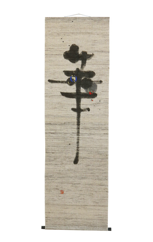 タペストリー 掛け軸