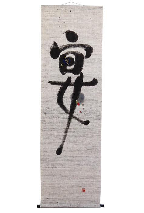 Japanese-style modern tapestry (banquet)utage/ hanging scroll type