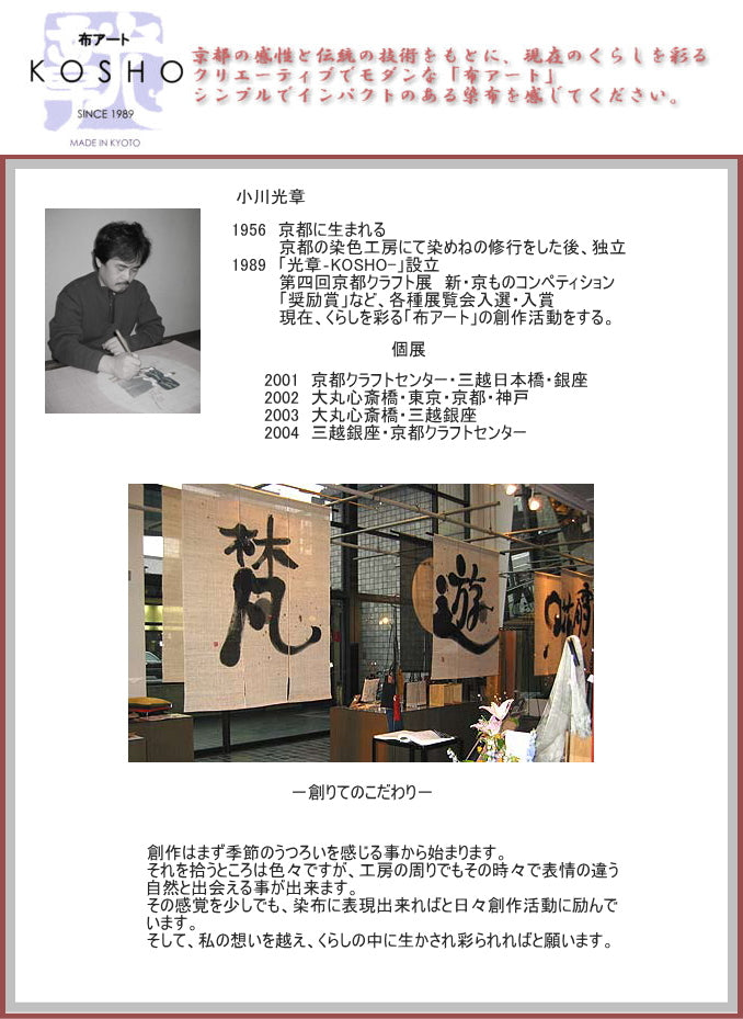 Japanese-style modern tapestry (彩) hanging scroll type