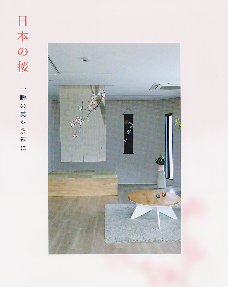 麻のれん(墨描き桜)