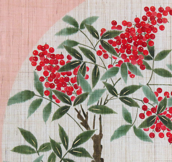 麻のれん(南天福寿)