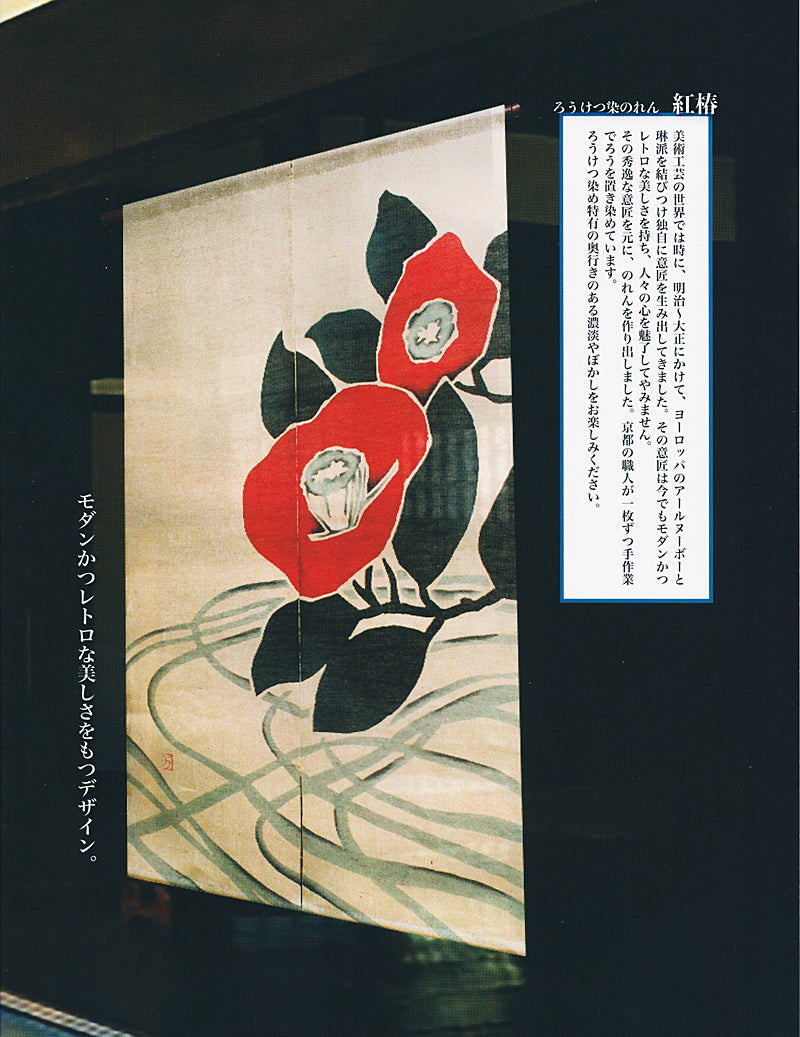 Batik linen curtain (red camellia)benitsubaki
