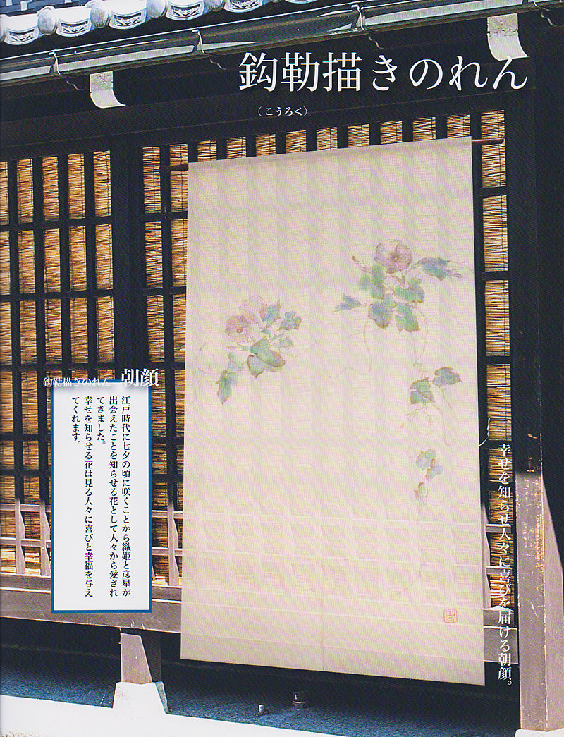 Hemp curtain (morning glory)asagao