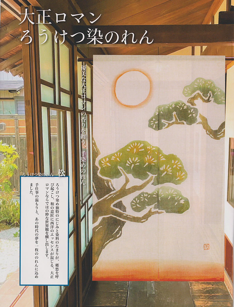 Batik linen noren (pine)matsu
