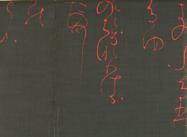 麻のれん(万葉黒)