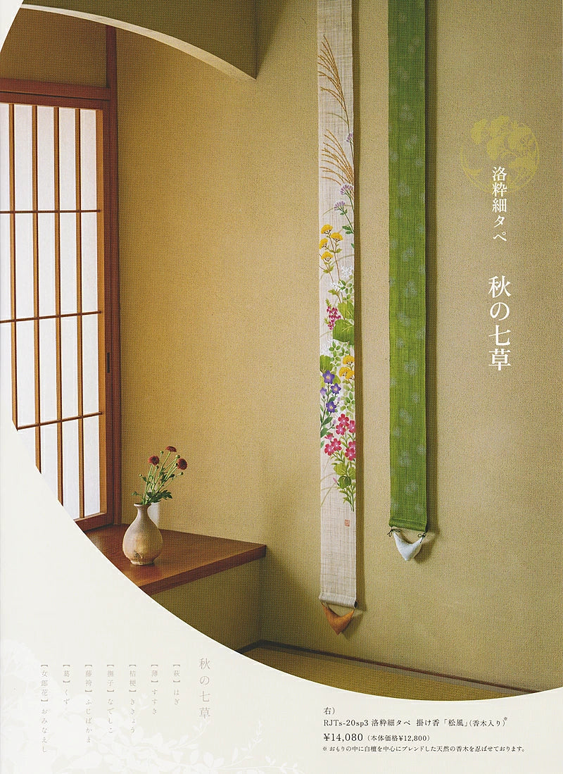 細タペストリー(秋の七草)