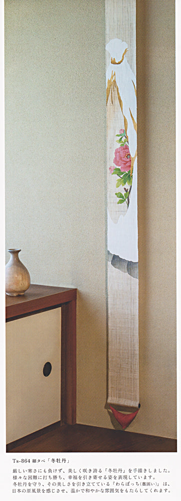 細タペストリー(冬牡丹)