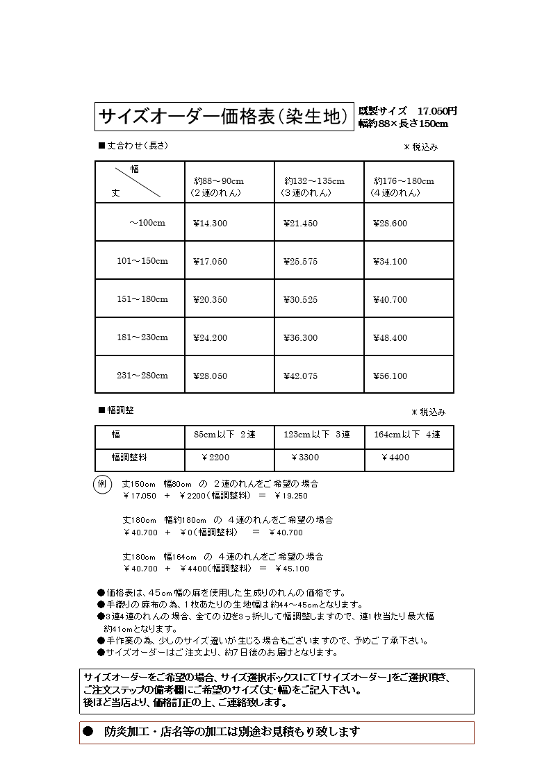 【サイズオーダー】無地 麻のれん（べんがら色）/ ※「お問い合わせフォーム」より注文必須