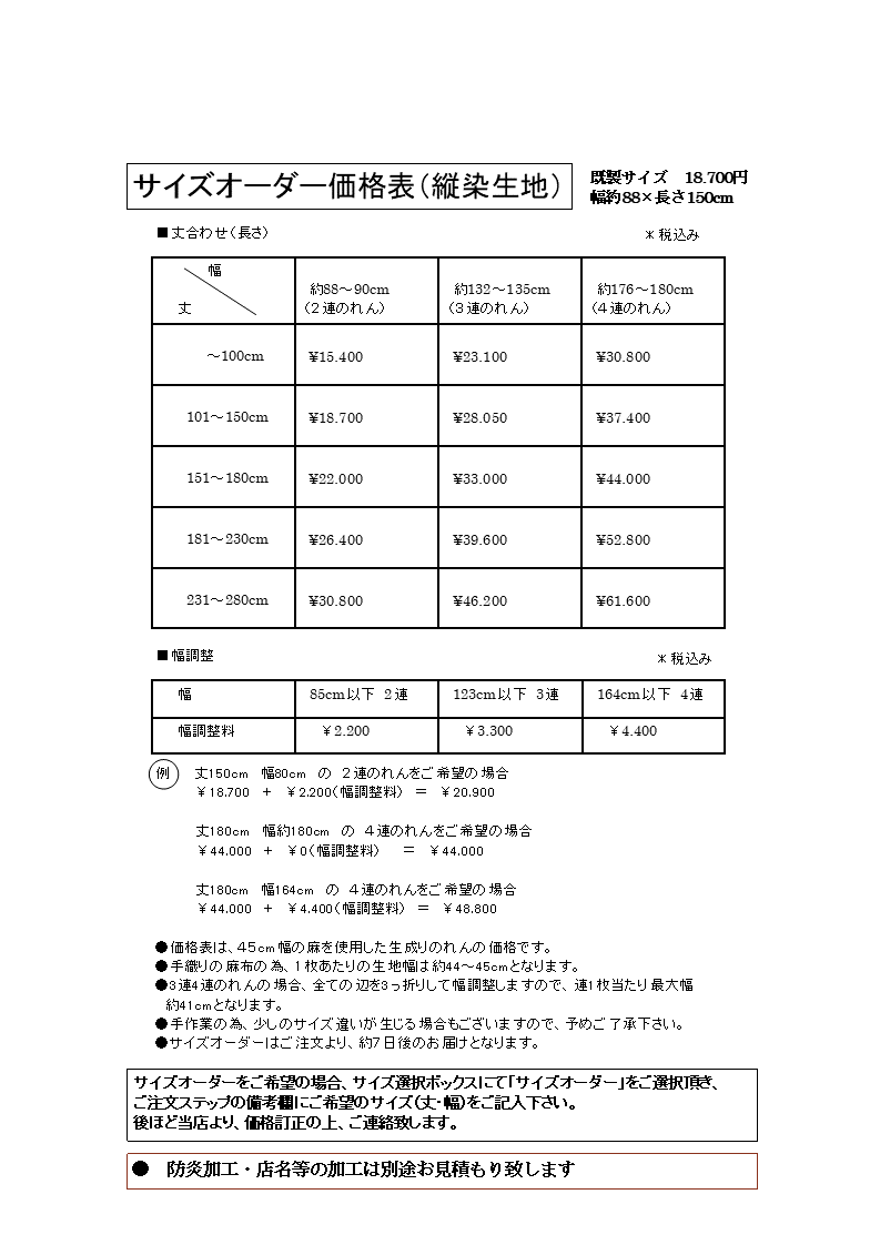 【サイズオーダー】縦染めのれん（松葉色）/ ※「お問い合わせフォーム」より注文必須