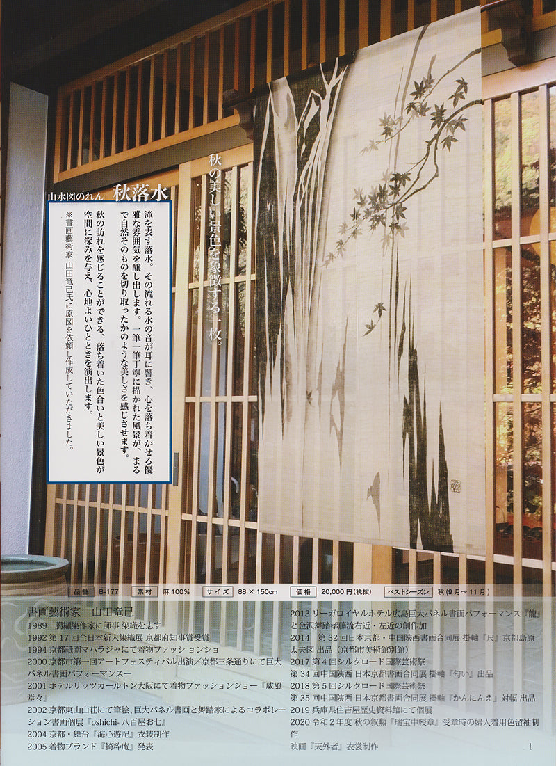 Linen Noren (Autumn Ochimizu)