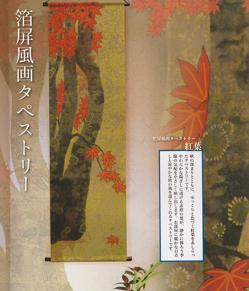 Japanese Modern Tapestry (Autumn Leaves)