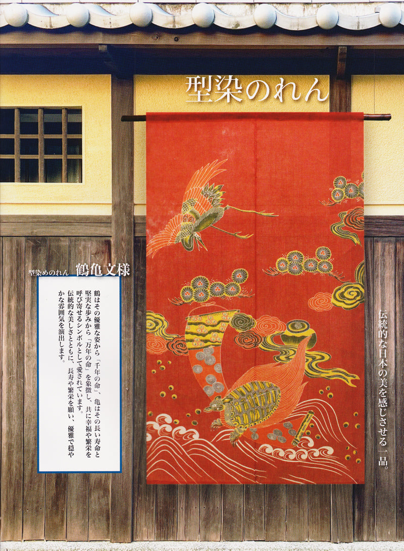 Stencil-dyed linen curtain (crane and turtle design)