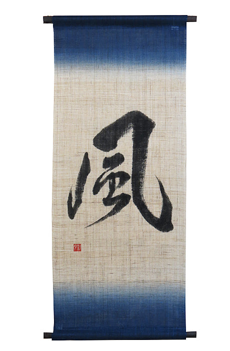 Calligraphy Art Tapestry (Fū) / Rakushian