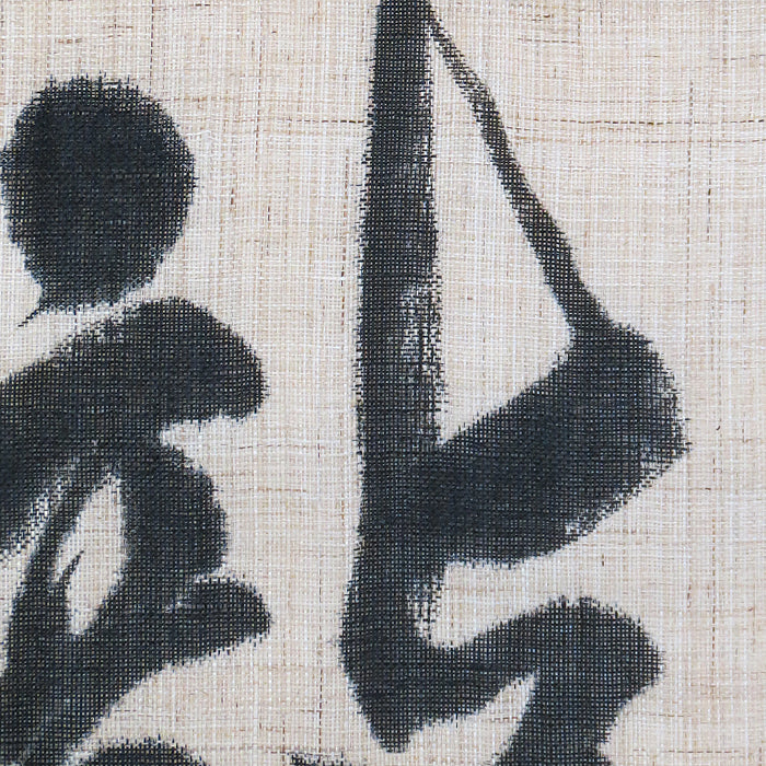 Shodo Art Tapestry (Dragon) / Rakushian