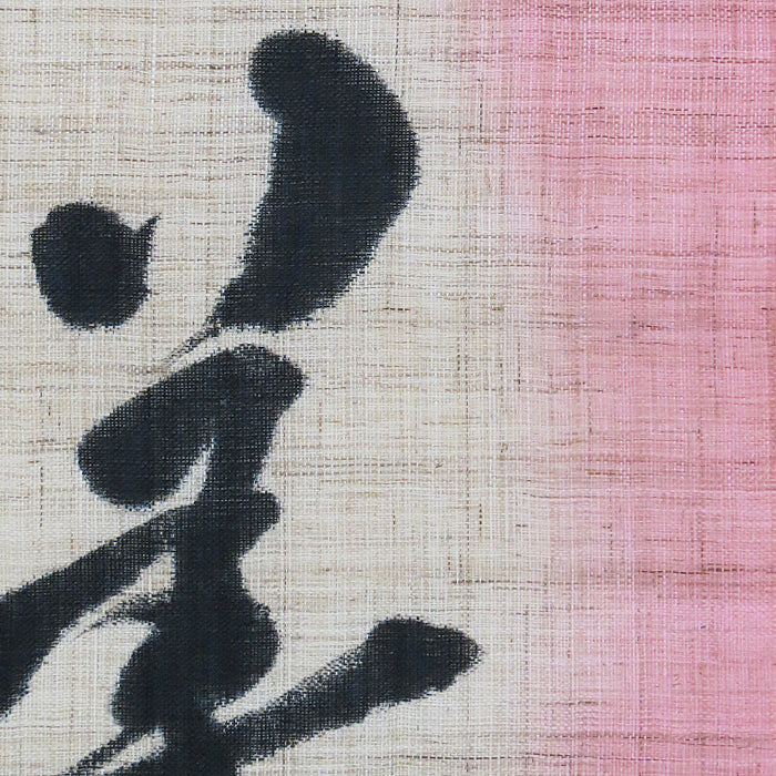 Calligraphy Art Tapestry (Beauty) / Rakushian
