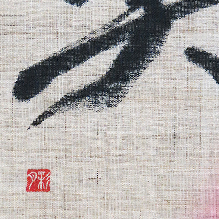 Calligraphy Art Tapestry (Beauty) / Rakushian