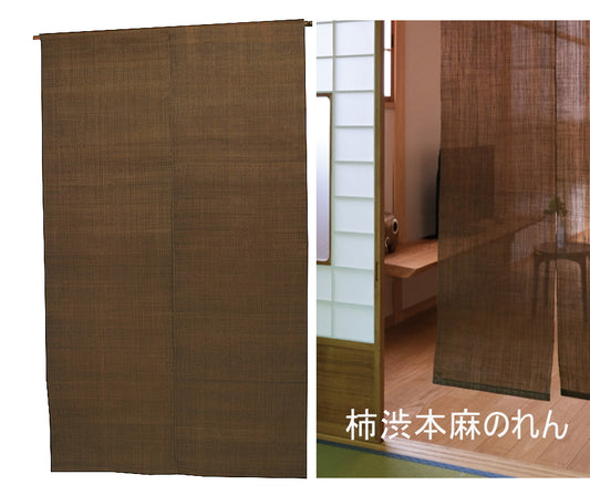 Plain Persimmon Tannin Linen Curtain (Plain Persimmon Tannin)