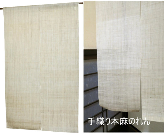 Plain hemp noren (unbleached) 