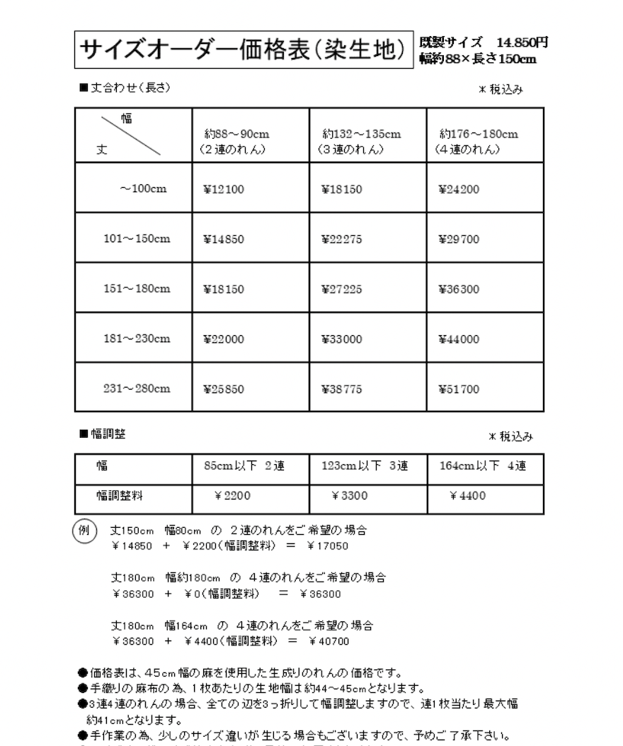 【サイズオーダー】無地 麻 のれん（丁子色）/ ※「お問い合わせフォーム」より注文必須