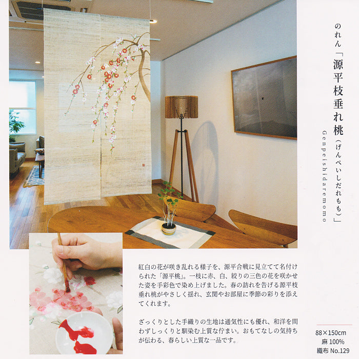 Hemp curtain (Genpei weeping peach)