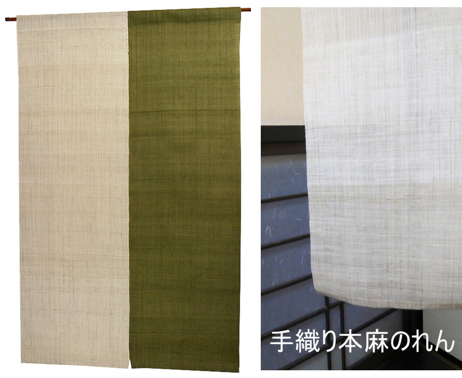 2色麻のれん（松葉色）