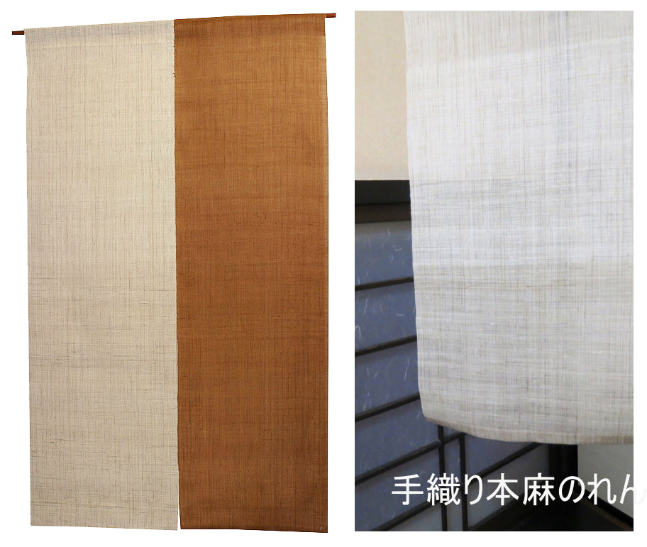 2色麻のれん（丁子色）