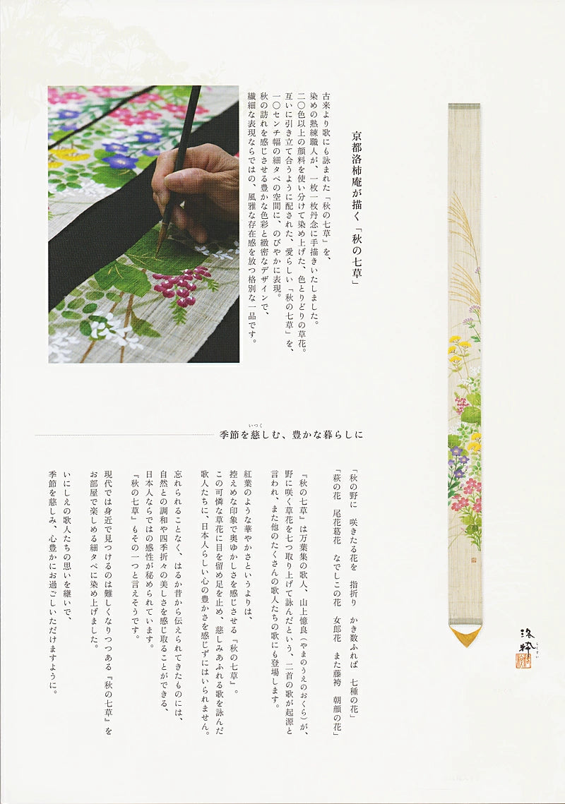 Narrow tapestry (Autumn seven herbs)