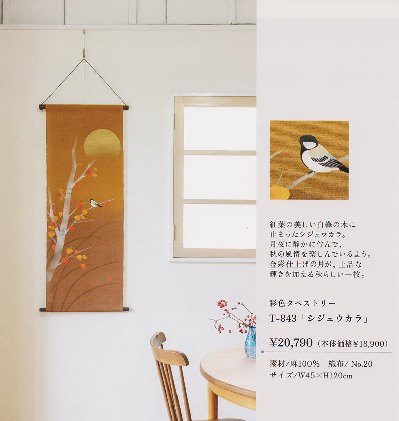 Japanese style modern tapestry (Japanese tit) sijugara