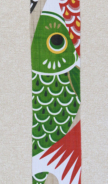 細タペストリー（鯉のぼり）